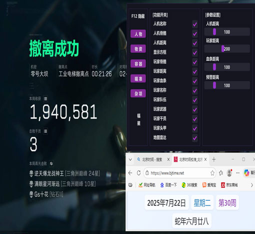 三角洲悟空辅助软件效果